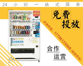 畅途供 赋能智慧零售，自动售货机的新生态